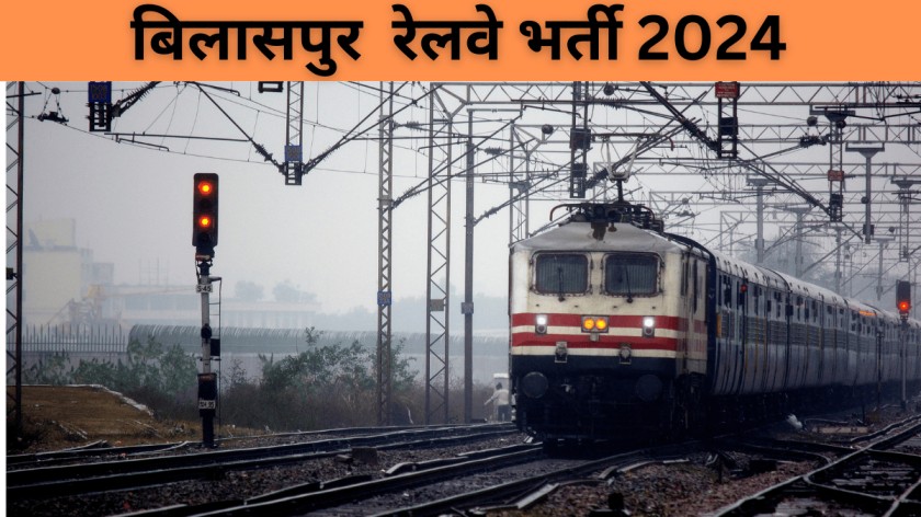 Cg bilaspur railway bharti 2024